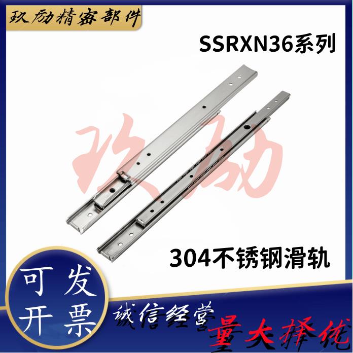 SSRXN3612/3614/3616/3618/3620/3622/24/26/3628三节不锈钢滑轨