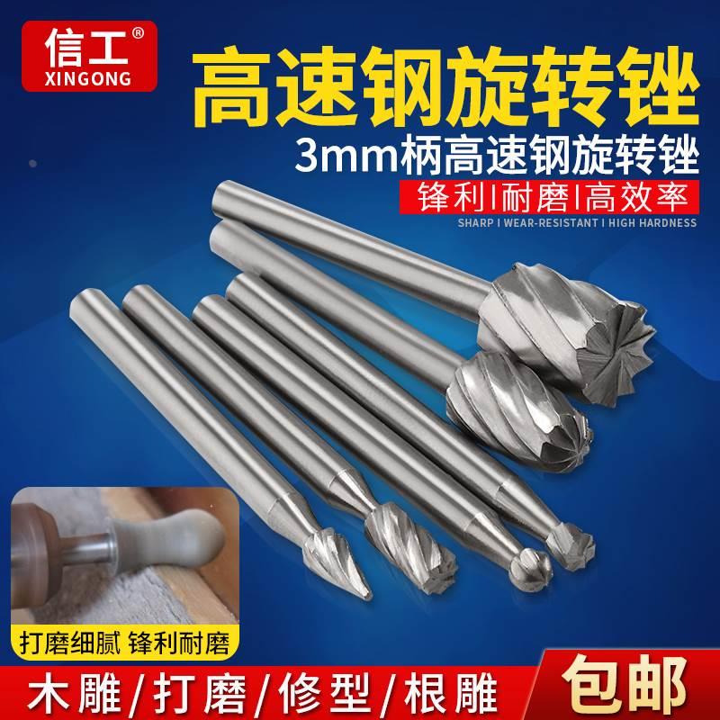 信工高速钢旋转锉3mm柄加长打磨头木工铣刀根雕树脂塑料抛光工具