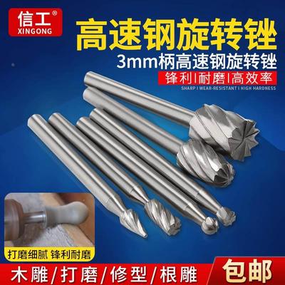 信工高速钢旋转锉3mm柄加长打磨头木工铣刀根雕树脂塑料抛光工具