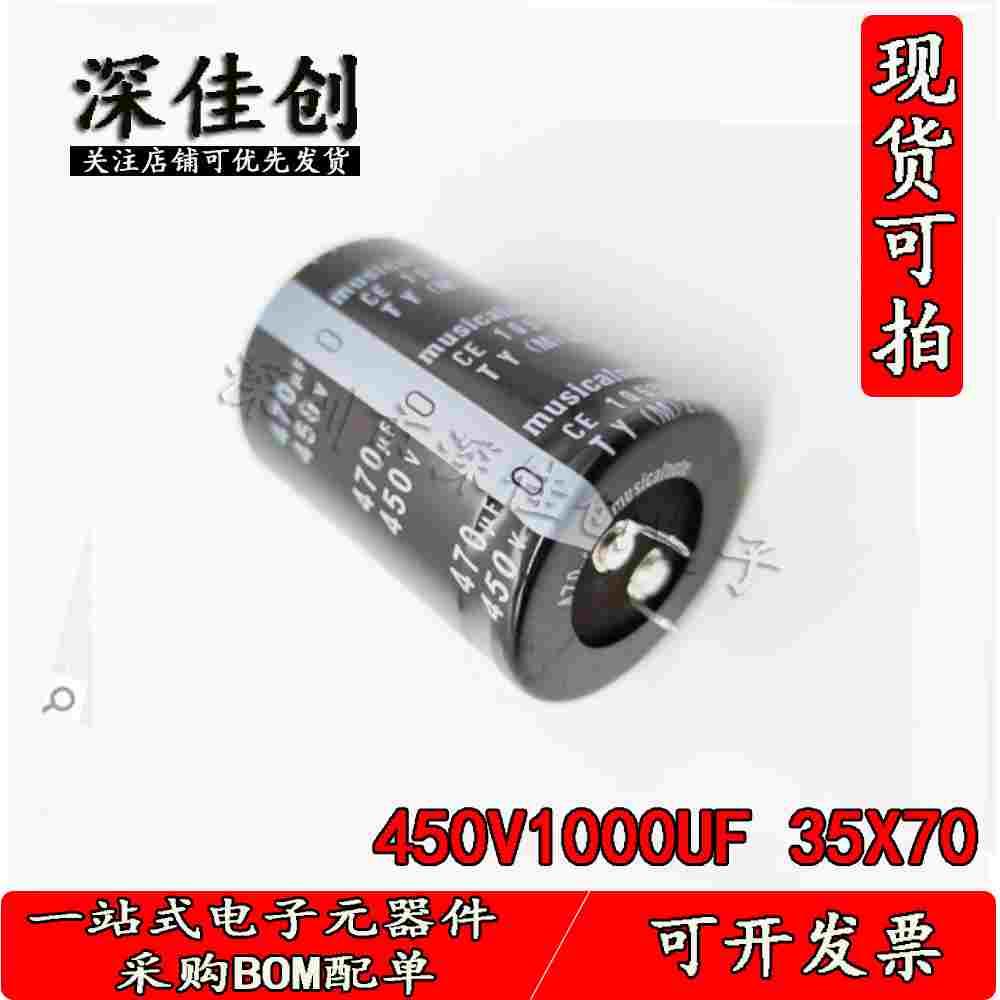 电解电容450V1000uf 35X70 尖角/牛角 450V1000uf体积35*70电容器