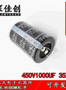 电解电容450V1000uf 35X70 尖角/牛角 450V1000uf体积35*70电容器