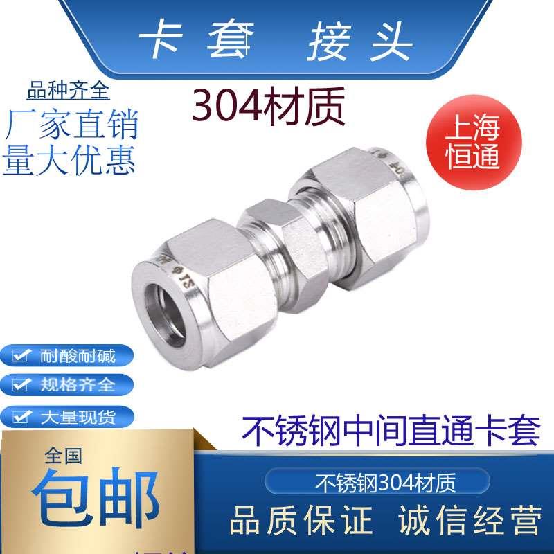 304/316不锈钢卡套接头直通中间双卡套式气源铜管接头6 8 10 12mm