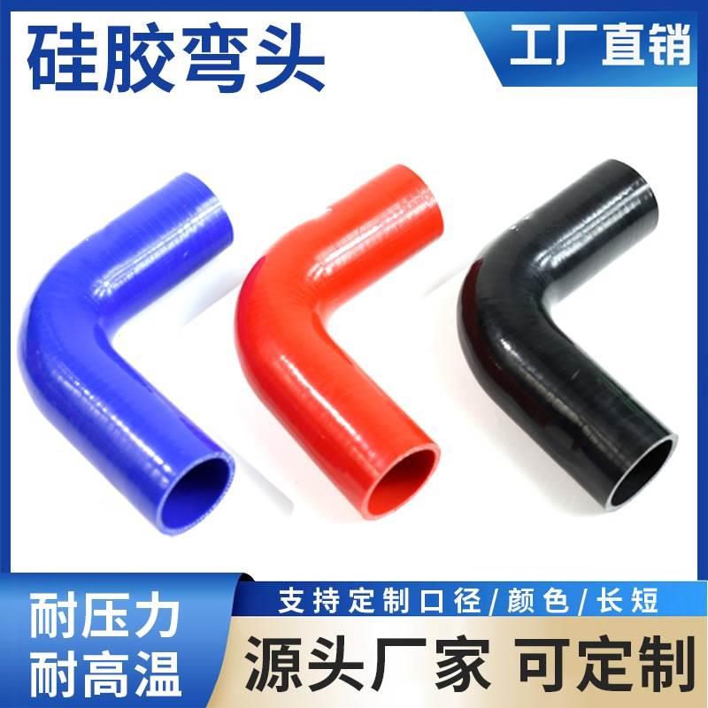 硅胶管90度弯头变径定制进气管耐高温高压加厚夹布红色中冷软管