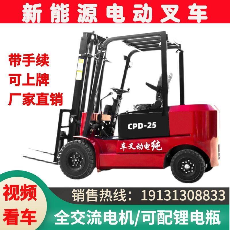 四轮电动叉车2吨3吨1吨小型液压装卸搬运1.5吨升降座驾新能源叉车