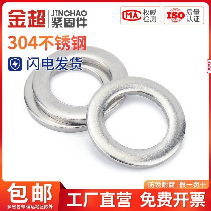 新款金超304不锈钢小平垫 GB848小平垫片垫圈介子华司M2M3M4M5M6