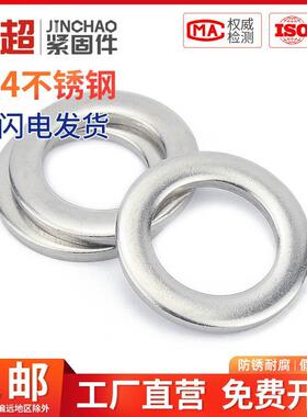 新款金超304不锈钢小平垫 GB848小平垫片垫圈介子华司M2M3M4M5M6