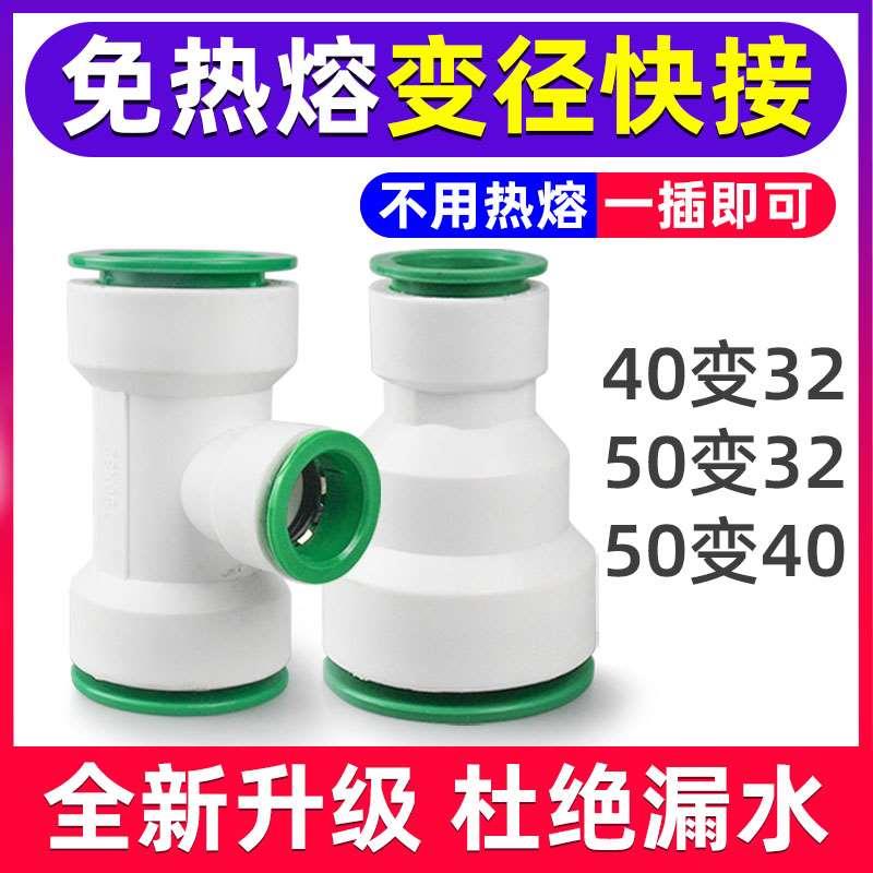 ppr水管快速接头40变50变径32直接三通快接头大小头1.2寸1.5异径1