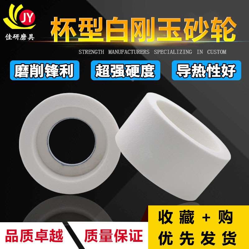 陶瓷白刚玉绿碳化硅单面凹杯型磨刀机专用小砂轮磨盘沙轮片磨刀石