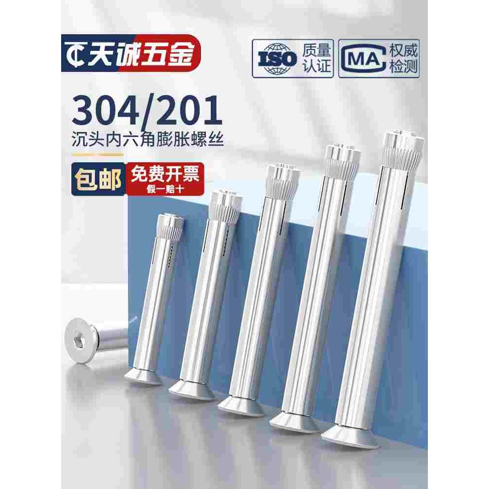 304/201不锈钢沉头内六角膨胀螺丝平头内置内膨胀螺栓MM6M8M10M12