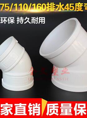 PVC45度弯头直弯小弯 排水管检查口下水管配件50 75 110 160半弯