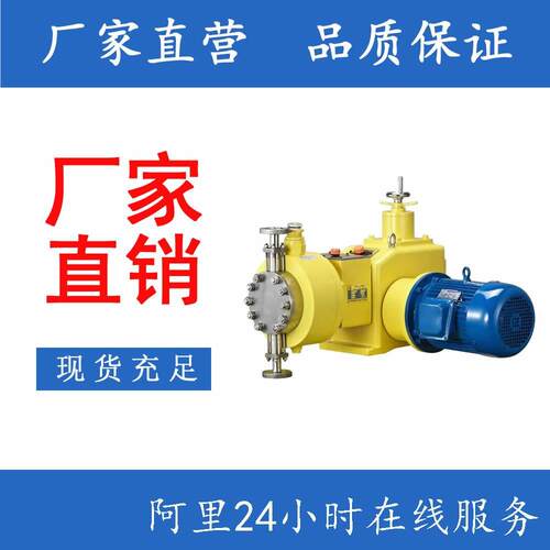 JYD系列液压隔膜式计量泵 液压计量泵 电动计量泵 高压计量电动泵