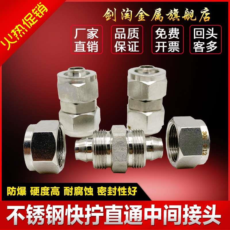 304 316不锈钢快拧接头 锁母直通中间接头 PU管气管软管接头 8 10