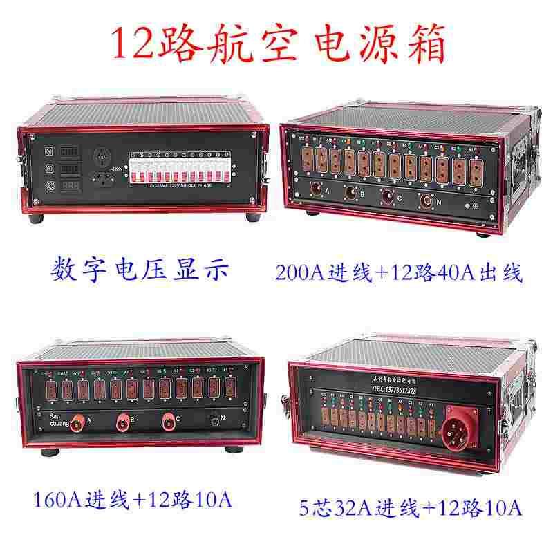 12路1040A电源直通箱舞台灯光音响LED屏电源箱演出工程配电柜机柜