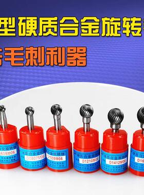 硬质合金旋转锉D0605M06 D0807M06 D1009M06 D1210 D14 D1614M06