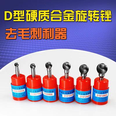 硬质合金旋转锉D0605M06 D0807M06 D1009M06 D1210 D14 D1614M06
