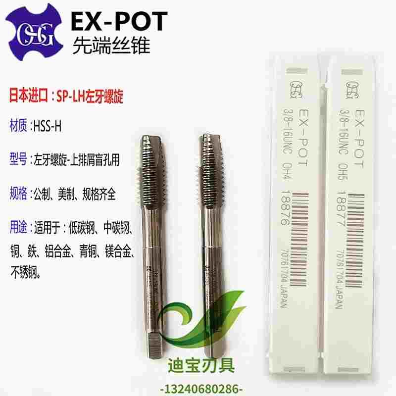 日本OSG美制加大OH3/OH4先端丝攻UNC12-24 1/4-20 5/16-18 3/8-16