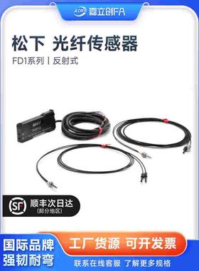 嘉立创FA 光纤传感器数字光纤放大器FD-35G FD-45G FX-501-C2探头