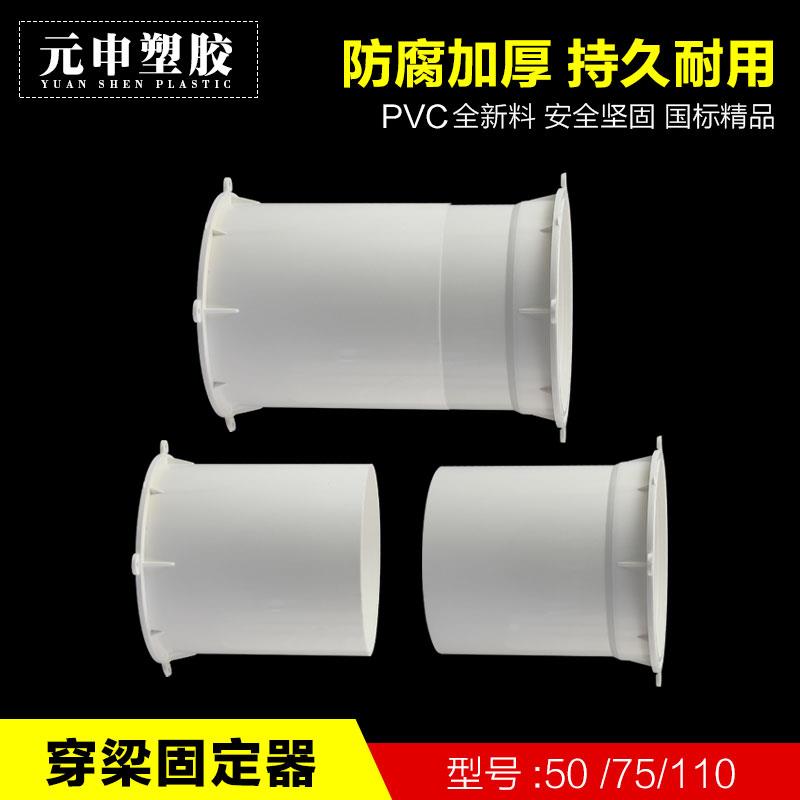 110预埋穿梁套管50水管配件大全PVC伸缩接头连接器排水定位直接75