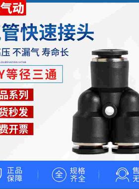 精品黑色气管快速接头塑胶三通PY04 6 8mm10121416厘三叉风管快插
