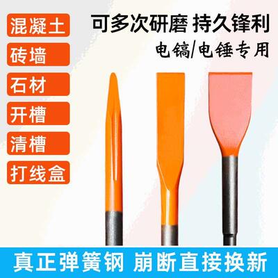宝子们，快来看！电搞锤凿头镐合金开槽专用钻头混凝土墙镐稿扁凿