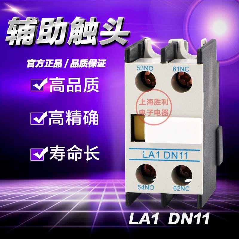 CJX2交流接触器辅助触头触点 F4-11(LA1-DN11）通用触点开关220v