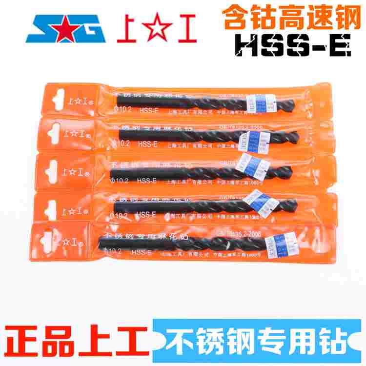 正宗上工不锈钢专用钻头M42直柄高钴麻花钻含钴钻头10-12-15-1620