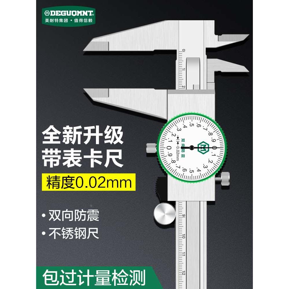 德国美耐特?带表卡尺高精度工业级不锈钢带标深度尺表盘游标卡尺