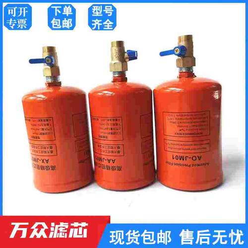 AO-JM01 AA-JM01 AX-JM03 YTF高压压缩空气精密过滤器滤芯