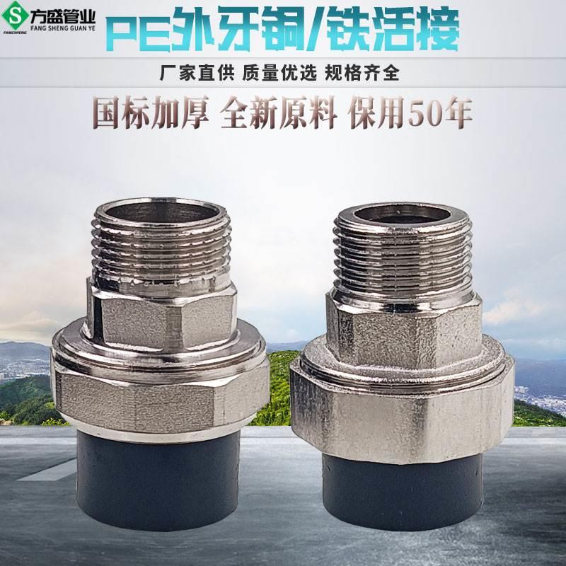 PE外牙铜活接 PE铜活接 PE给水管件配件 HDPE给水管材配件