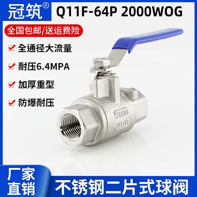 Q11F-64P不锈钢内丝球阀耐压64公斤丝扣阀门二片式DN15 20 25DN50