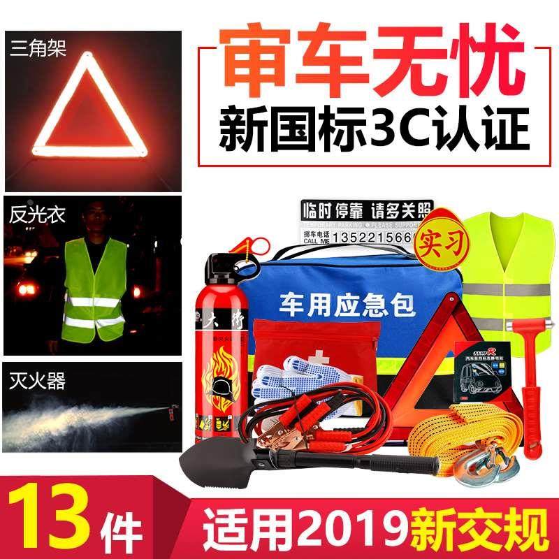车载应急包车用人防灭火器消防汽车安全随车工具套装私家车救援包