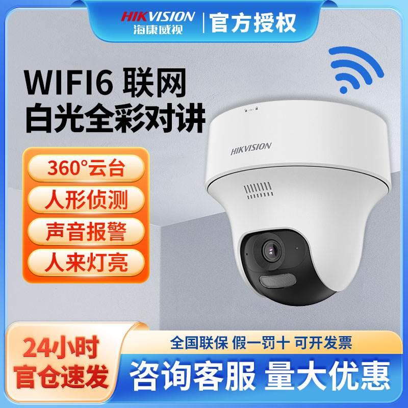 海康威视监控摄像头店铺商用户外无线wifi360度全景高清手机远程