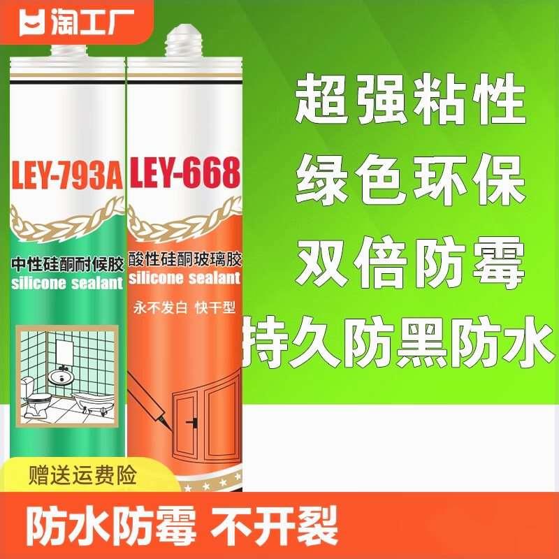 793硅酮玻璃胶厨卫防水防霉美容胶玻璃卫生间结构打胶密封填缝