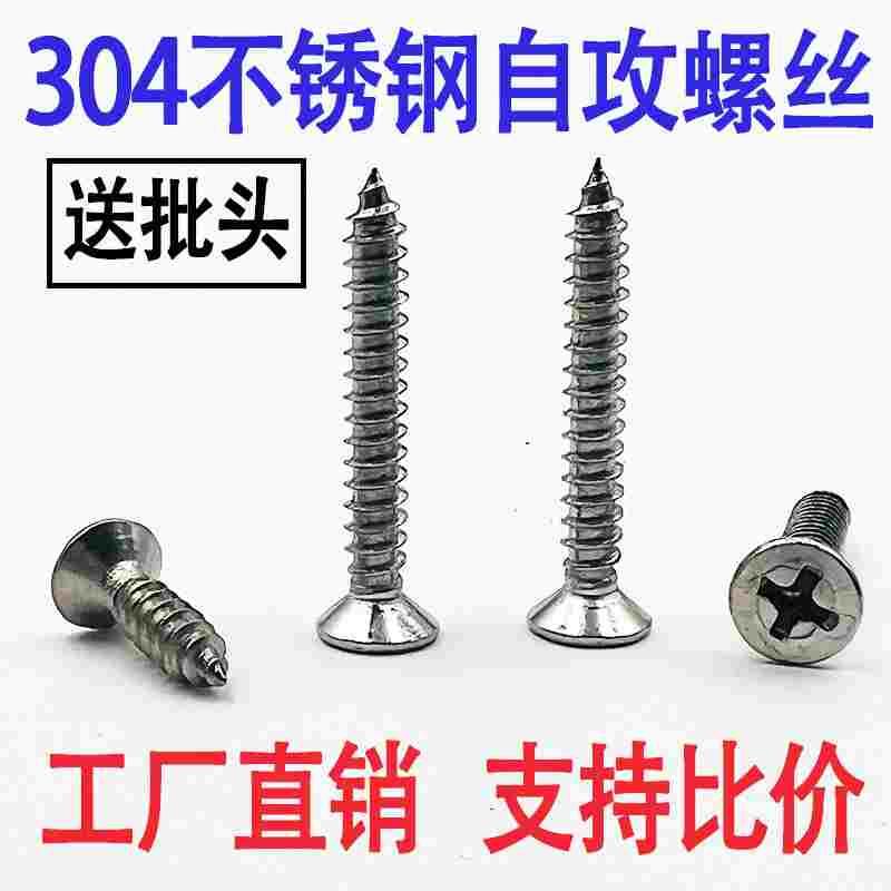 304不锈钢十字沉头自攻螺丝钉平头尖尾加长木螺钉木工自攻丝大全