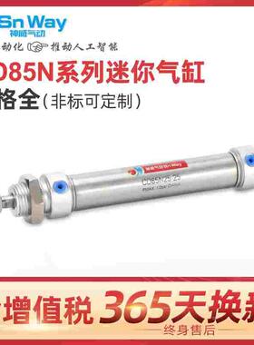 神威迷你气缸C85N/CD85N10/12/16-25/50/75/100/125/150/200C-A/B