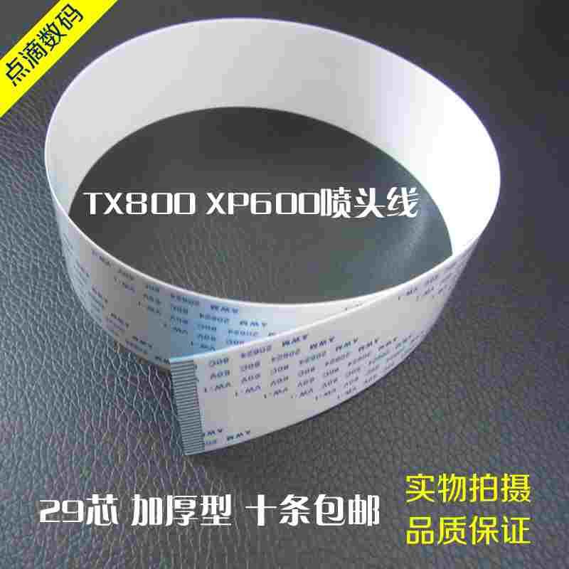 奥德利十代喷头数据线/普捷UV平板机 尊图XP600写真机TX800喷头线