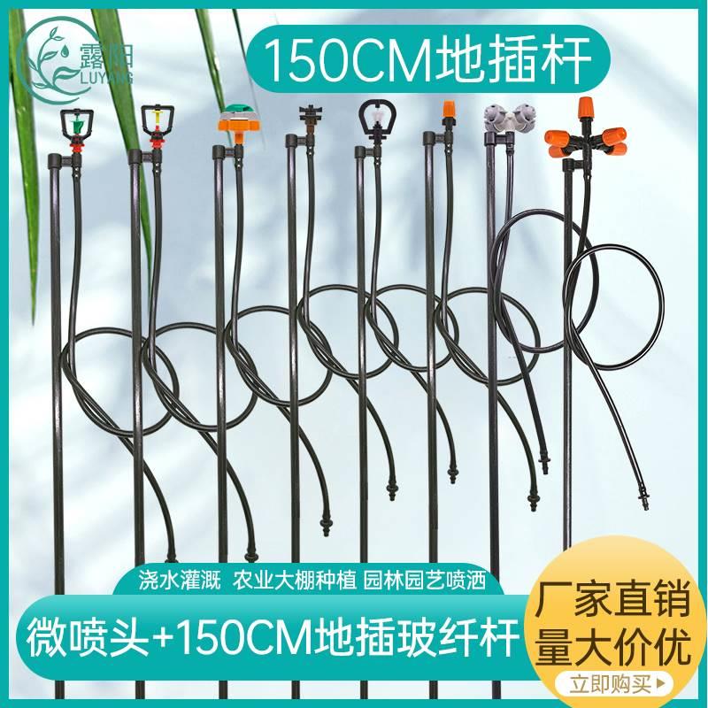 温室360度150CM纤维杆套组草坪自动喷灌全套设备雾化微喷头喷淋系