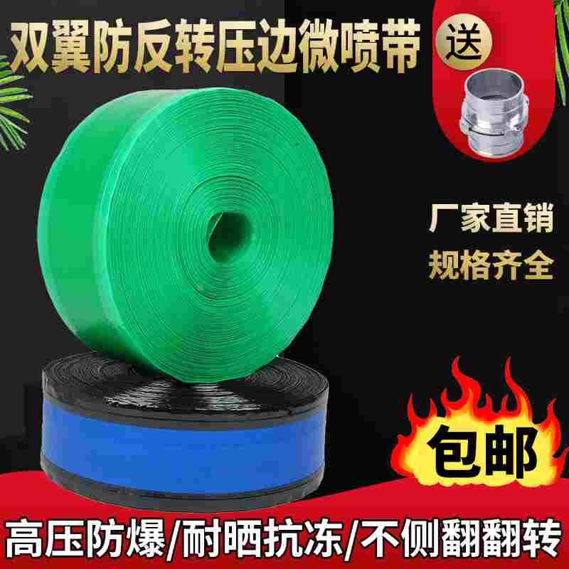 2/2.5/3寸双翼压边高压编织微喷带喷灌水管农用防侧翻浇地水带