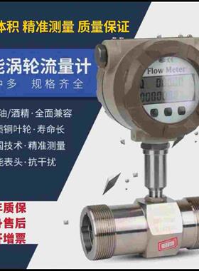 重庆高精度LWGY智能液体涡轮流量计  甲醇柴油汽油液体涡轮流量计
