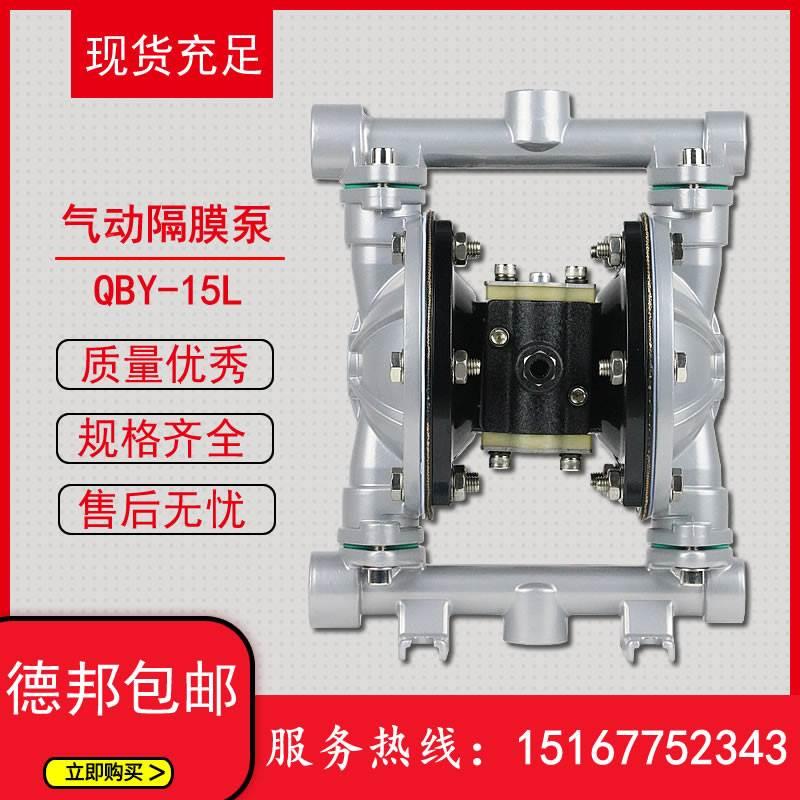 QBY-10L/QBY-15L/QBY-20L型铝合金小口隔膜泵/小流量输送隔膜泵