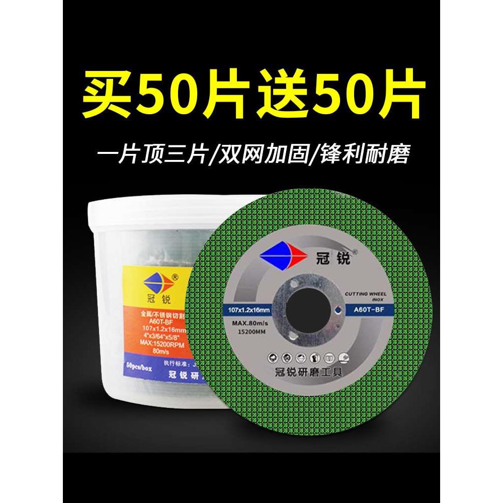 冠锐切割片角磨机砂轮片107*1.2*16不锈钢专用手磨机小割片角磨片