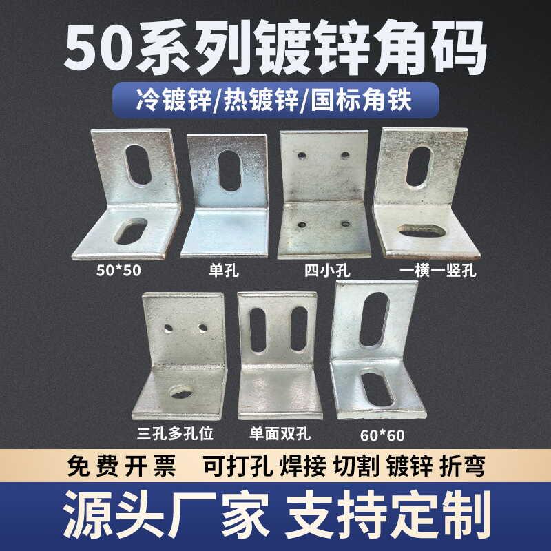 50*50镀锌幕墙专用角码角钢不锈钢角码连接件方管连接L型直角90°