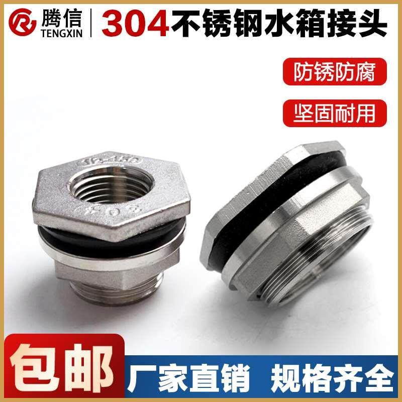 腾信304不锈钢水箱接头套装水塔接头油箱接口水桶鱼缸出水排水,搬运/仓储/物流设备,其他起重搬运设备,淘宝优惠券,粉丝福利购,淘宝优惠卷