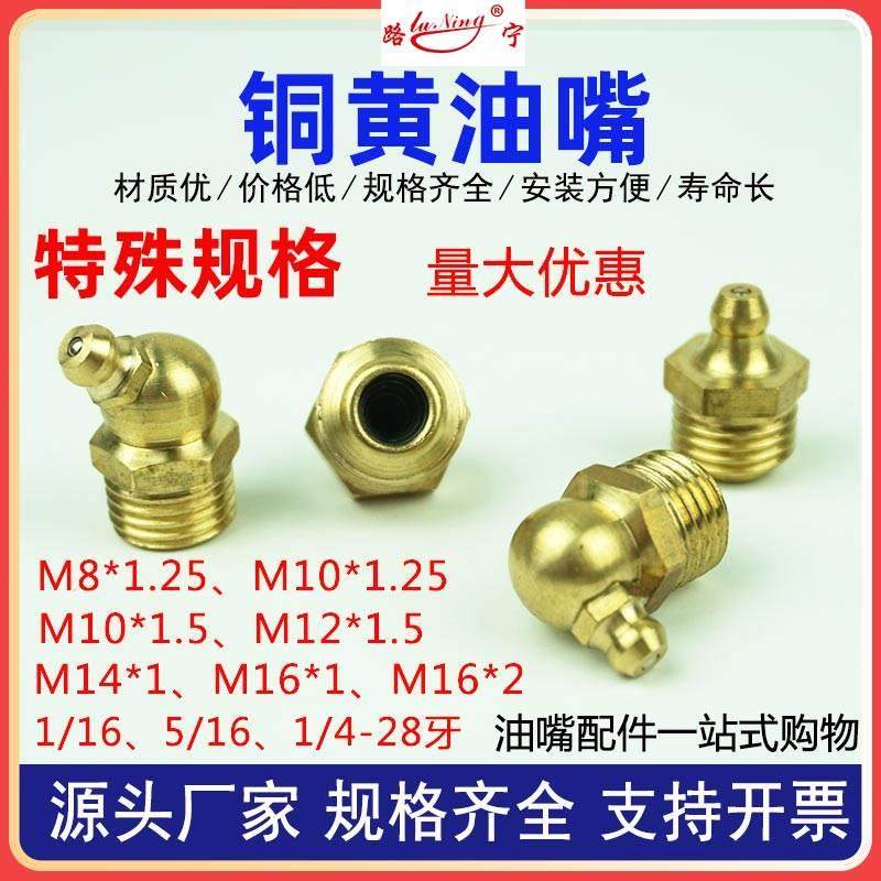 铜油嘴弯黄油嘴黄油枪头注油嘴直头M12M14*1 1.5 1.25弯45 90°度,标准件/零部件/工业耗材,输送带/传送带,淘宝优惠券,粉丝福利购,淘宝优惠卷