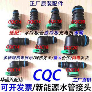 新能源储能快插CQC14三通接头18快接头20水冷板管充电机水箱管路