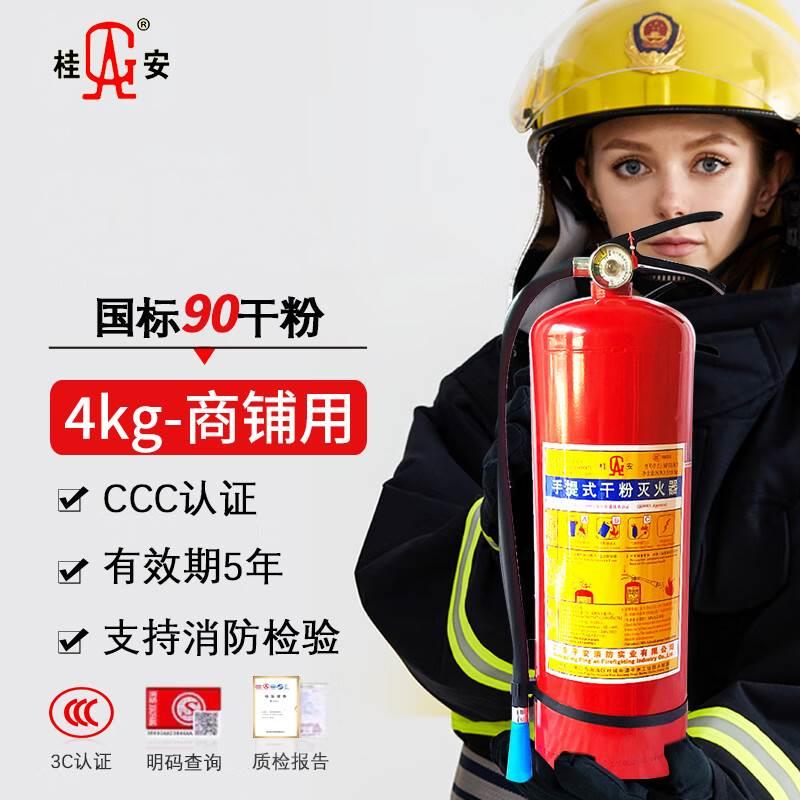 桂安灭火器4公斤商铺用工厂手提式干粉灭火器2/8公斤家用店用消防