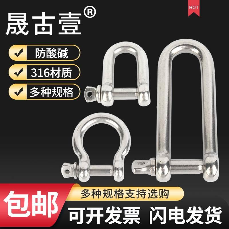 316不锈钢卸扣加长D型卸扣伞绳日式U型起重船用美式弓型马蹄形