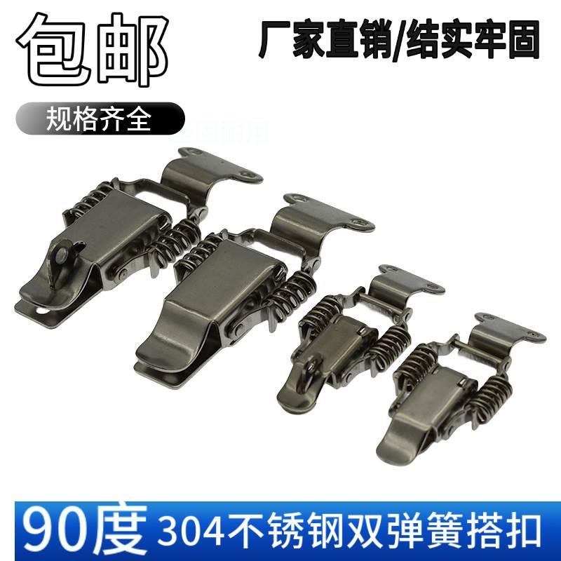加厚304不锈钢双弹簧搭扣挂锁锁扣工业箱包扣五金箱扣塔扣鸭嘴扣