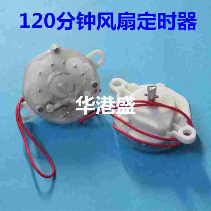 二线风扇定时器机械手动上链调节设定开关 电子倒计时器120分钟 - 实物图