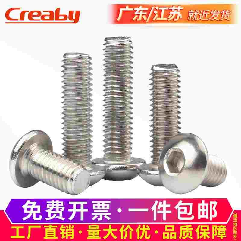 304不锈钢圆头内六角螺丝钉盘头螺栓蘑菇半圆头螺钉M3M4m5M6M8M10
